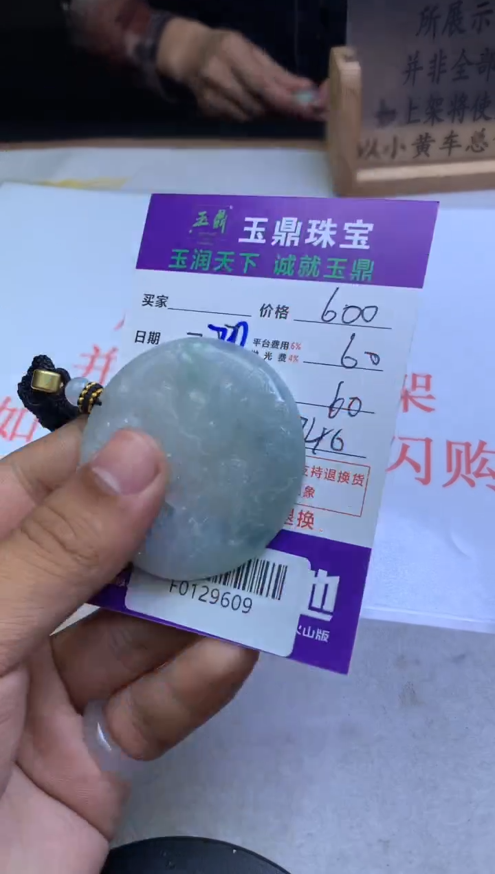 【闪购商品】定制翡翠未镶嵌---F0129609