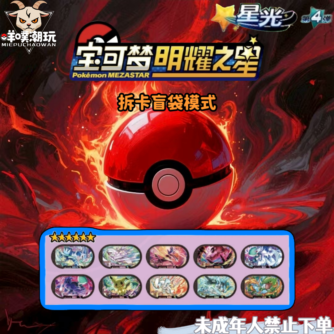 明耀之星拆卡盲袋福利小车