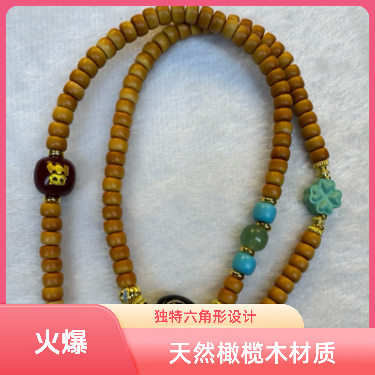 橄榄核红旺字佩珠四叶草手串