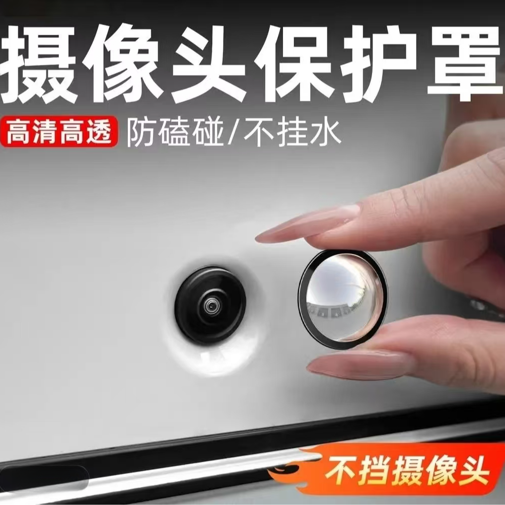 【适用奔驰】摄像头保护盖360全景影像镜头罩车用品大全改装小配件