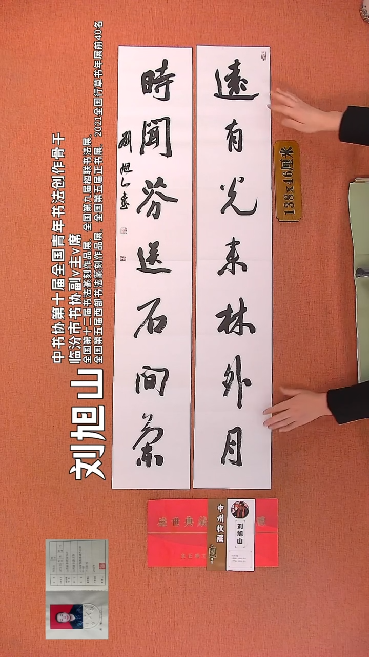 【闪购商品】书法20     刘旭山老师书法作品