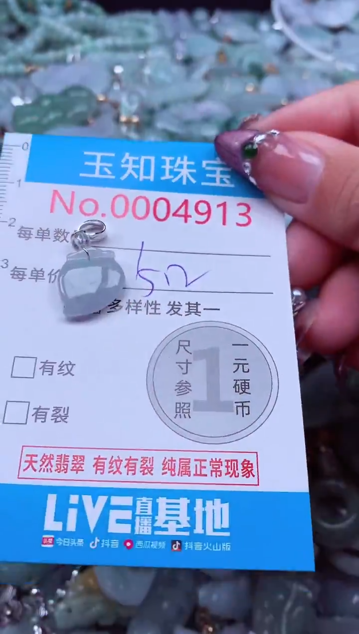 吊坠(不含链)未镶嵌翡翠4913