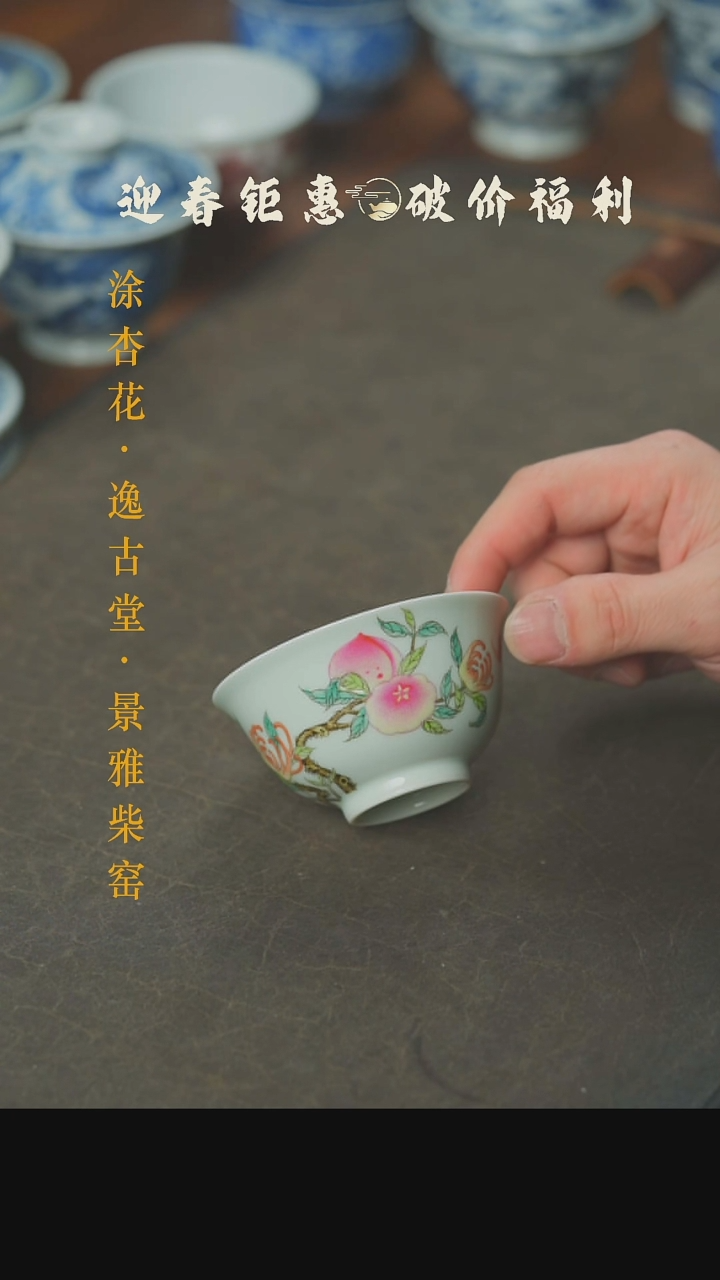 【闪购商品】本真造物粉彩三多主人杯