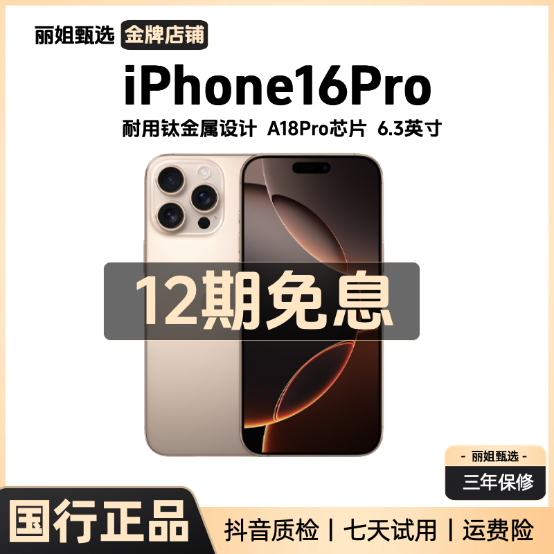 95新 Apple/苹果 【12期免息】iPhone16Pro国行钛金属精品二手机