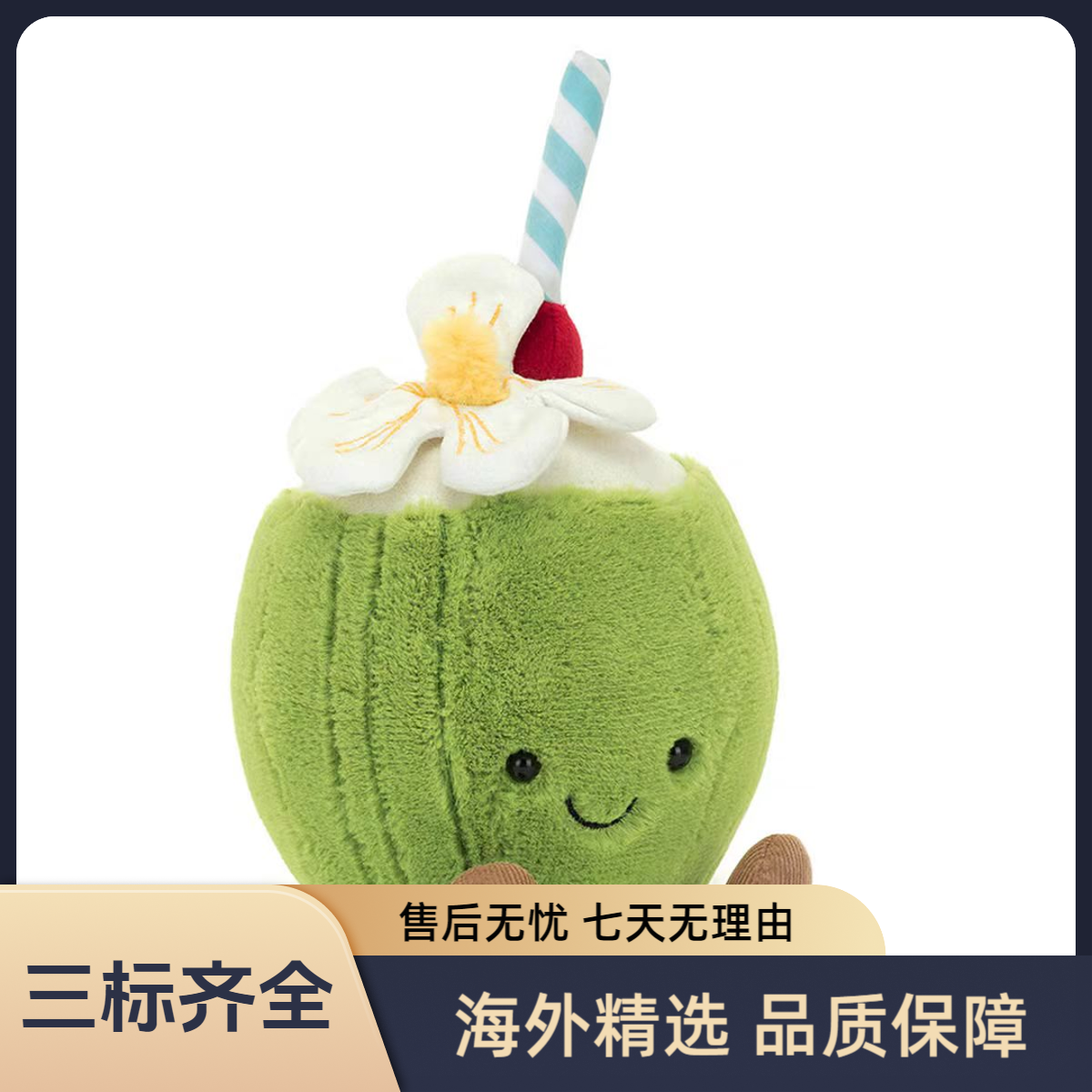 趣味阿鲁巴岛椰子毛绒玩偶可爱柔软适合送礼