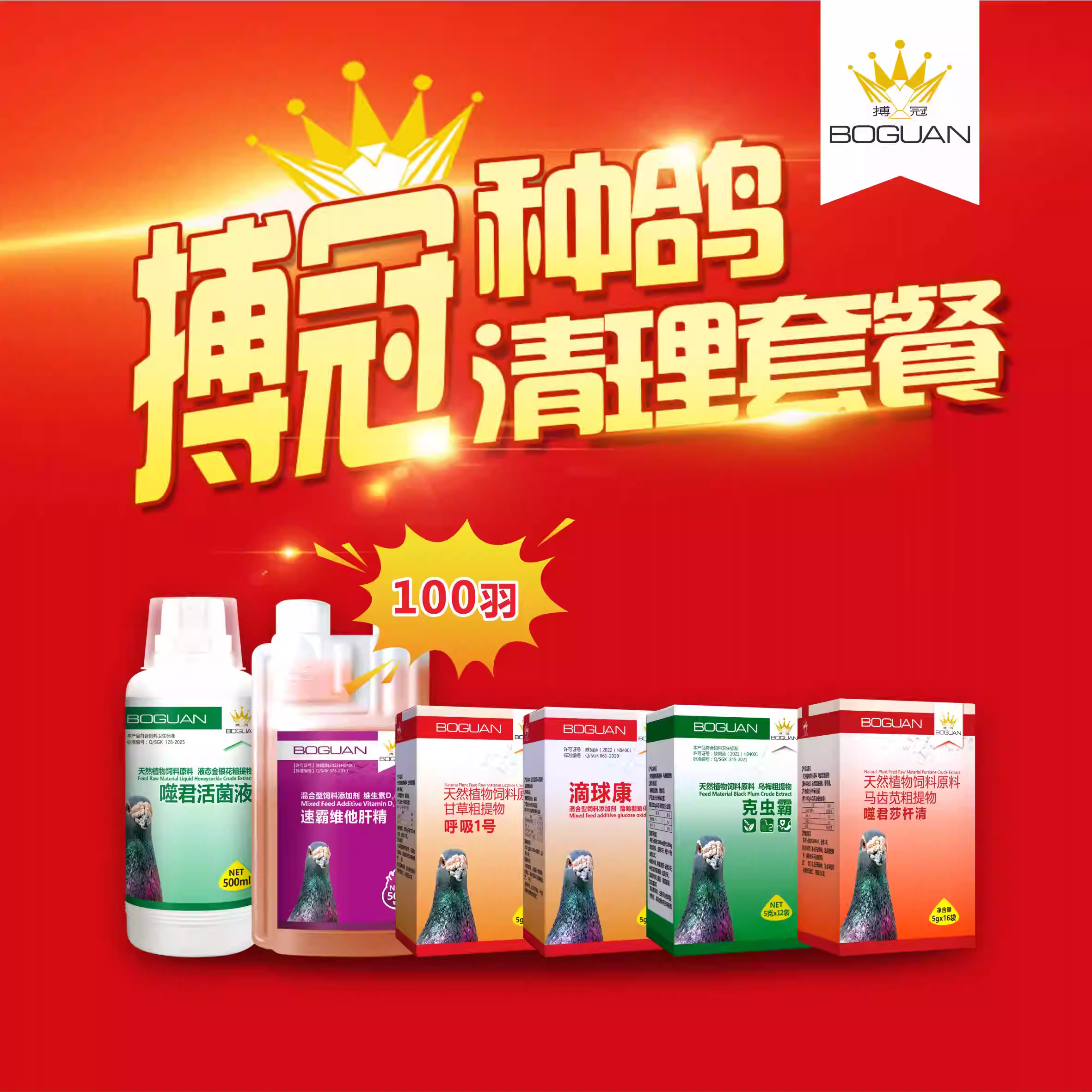 搏冠种鸽调理套装【片剂/粉剂】种鸽调理 赛鸽信鸽鸽子用品