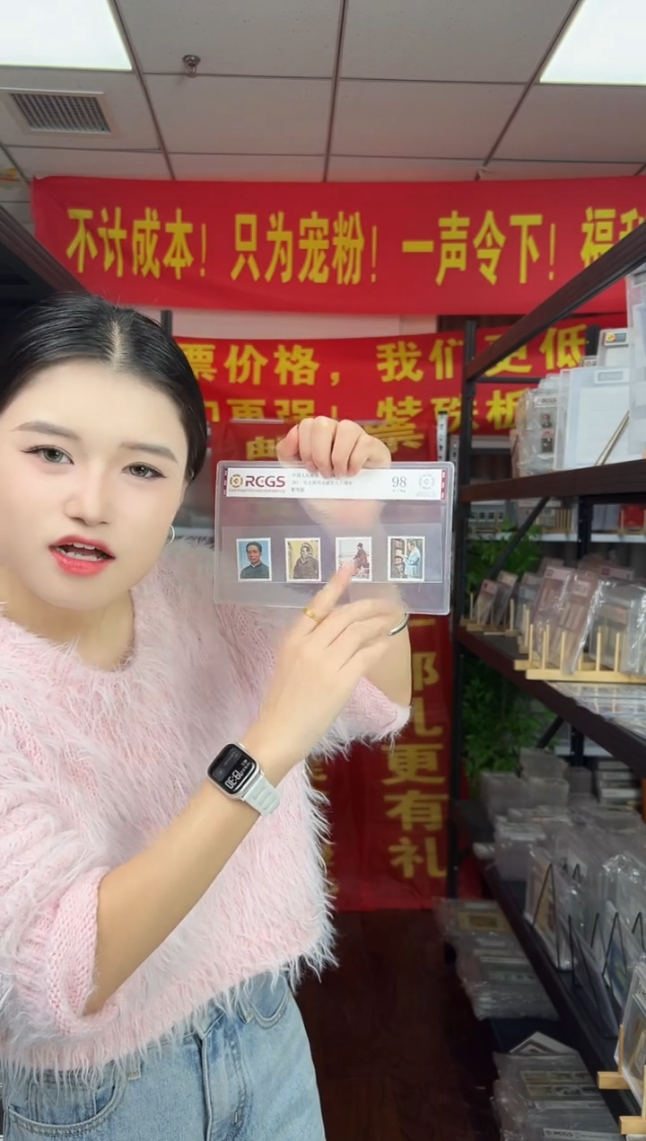 J97 爷爷诞生九十周年套票  邮票 RCGS评级