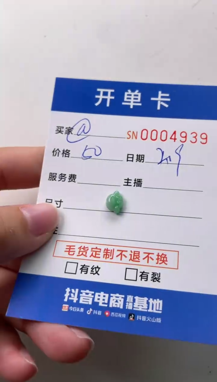 【闪购商品】翡翠颈饰未镶嵌00004939