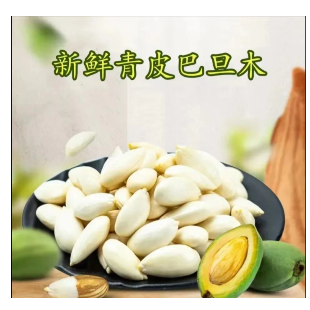 新疆新鲜青皮巴旦木5斤