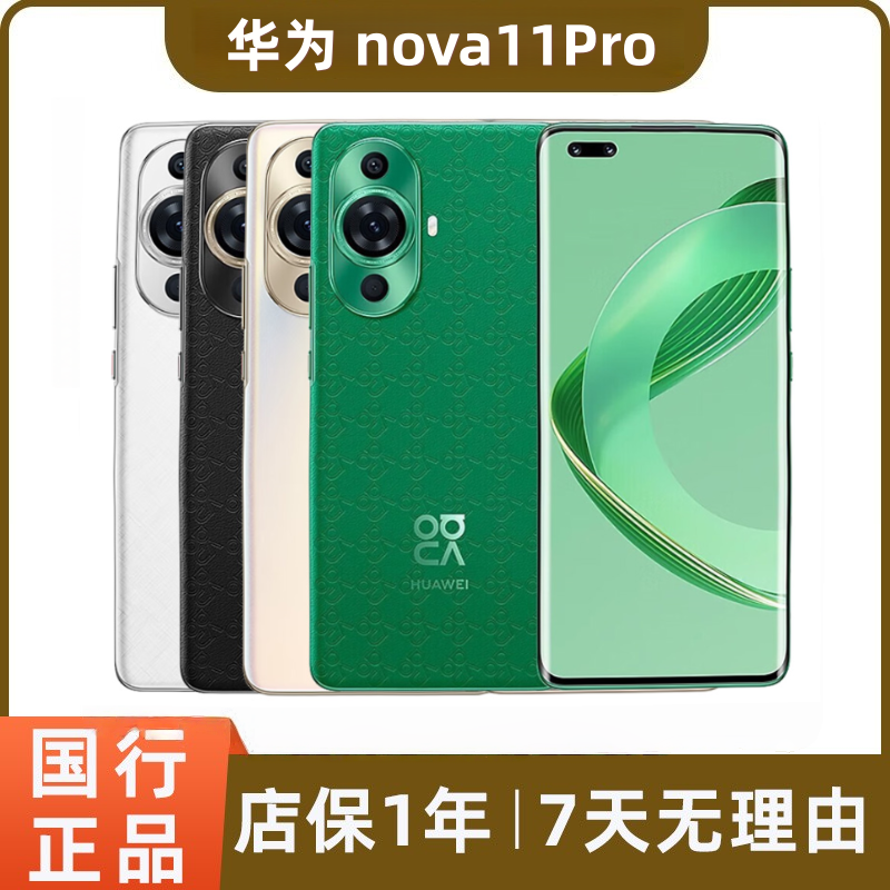95新 Huawei/华为 nova11  pro二手手机臻彩鸿蒙自拍游戏