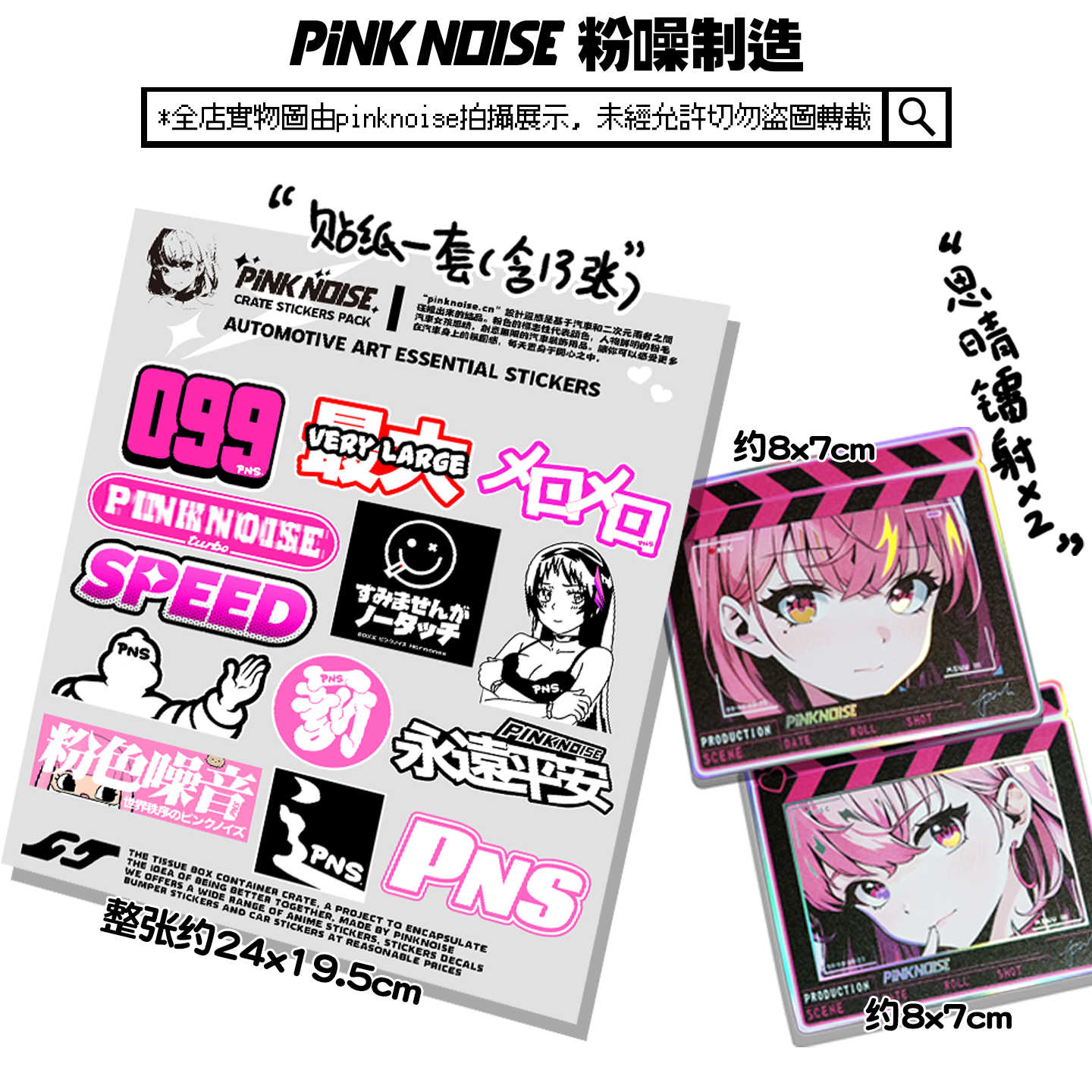 pinknoise车贴思晴卡通二次元人物划痕遮挡贴汽车摩托车装饰贴纸