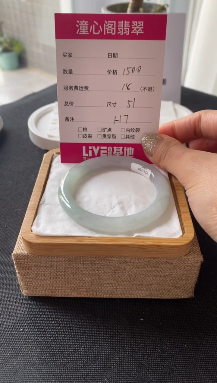 【闪购商品】翡翠手镯未镶嵌51圈口 编码H7