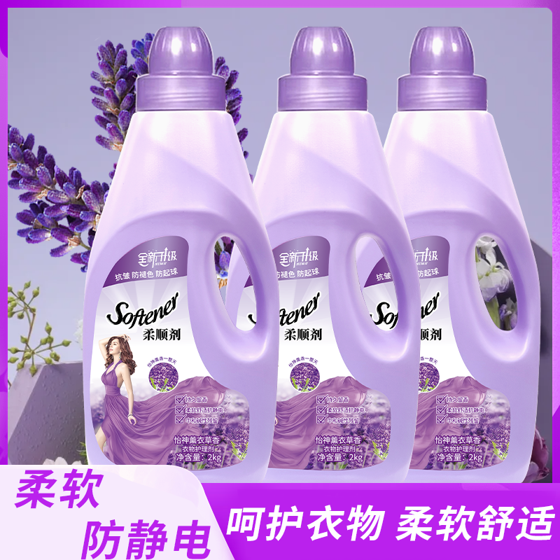 香水依点柔顺剂防静电拍一发三（晶丫头4）