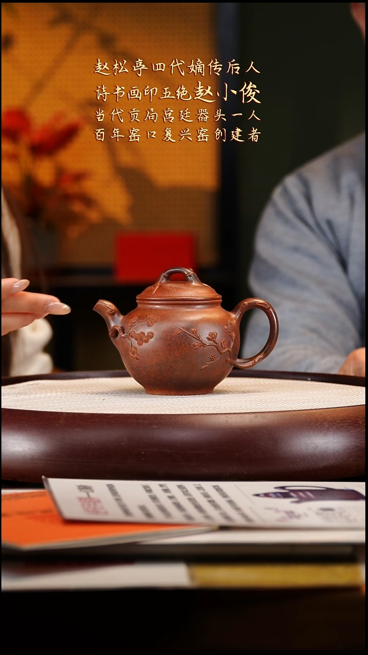 ZXJ10红御砂复兴窑烧岁寒三友280cc