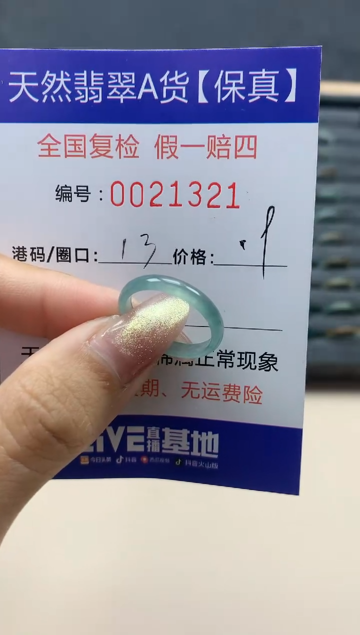 【闪购商品】翡翠戒指未镶嵌天然翡翠21321