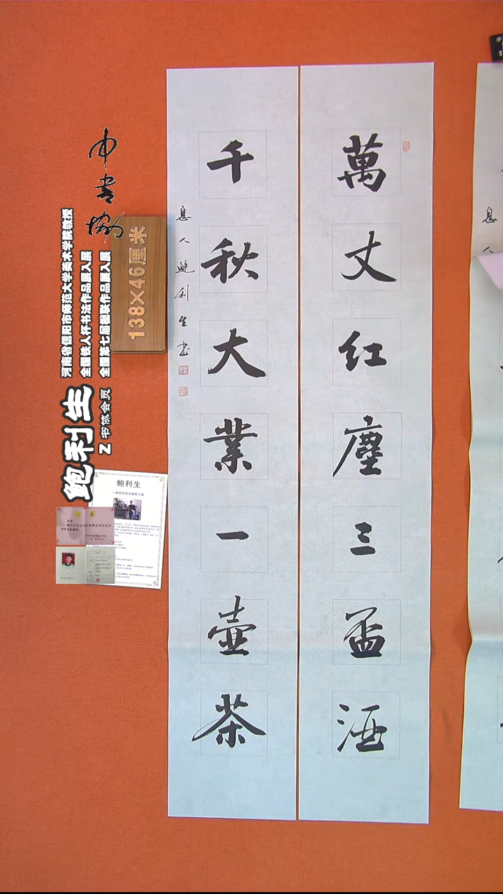 【闪购商品】书法137鲍利生书法作品