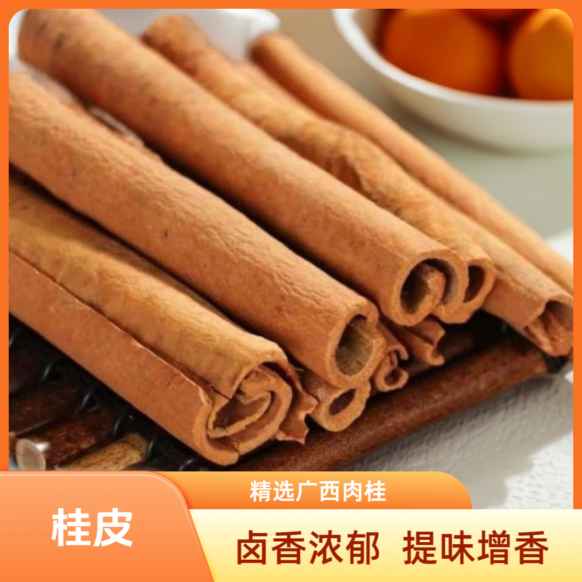 广西正宗精选肉桂棒精品香薰调酒去腥增香纯天然手工去皮桂皮