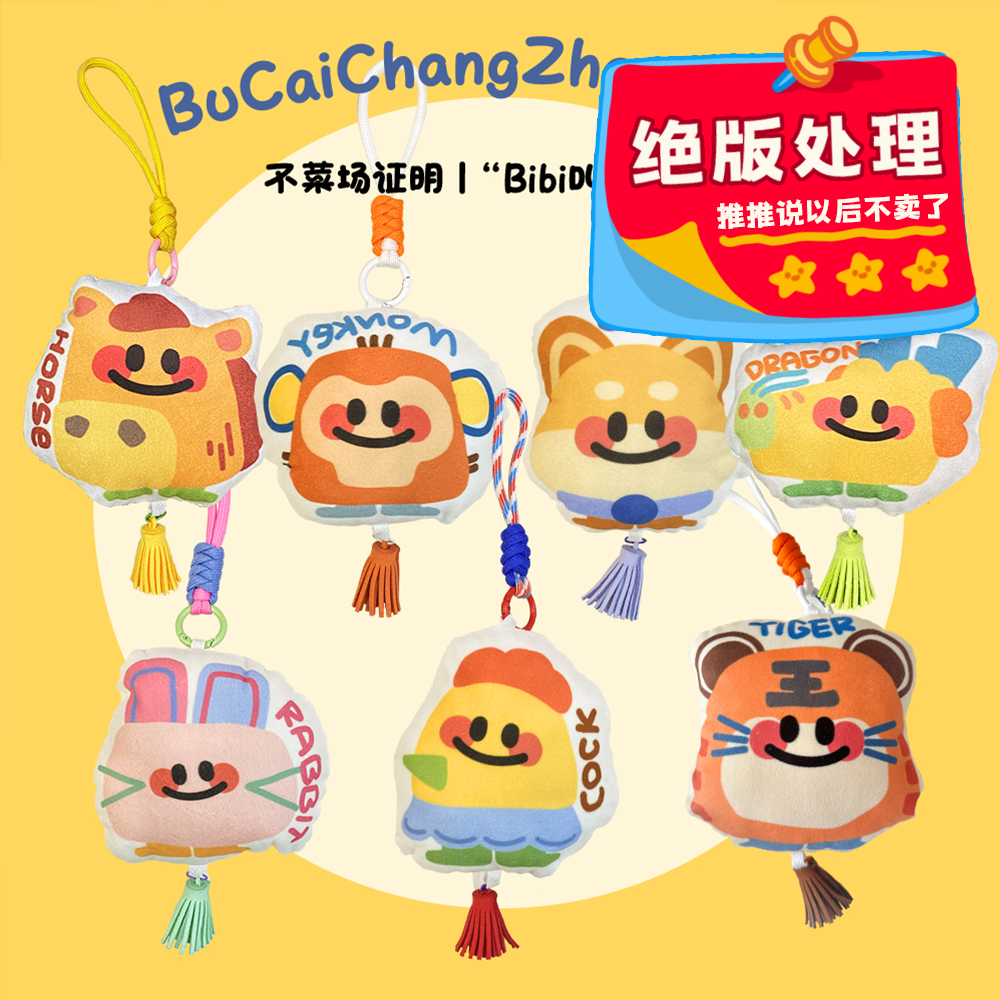 生肖 | 十二生肖bibi叫挂件