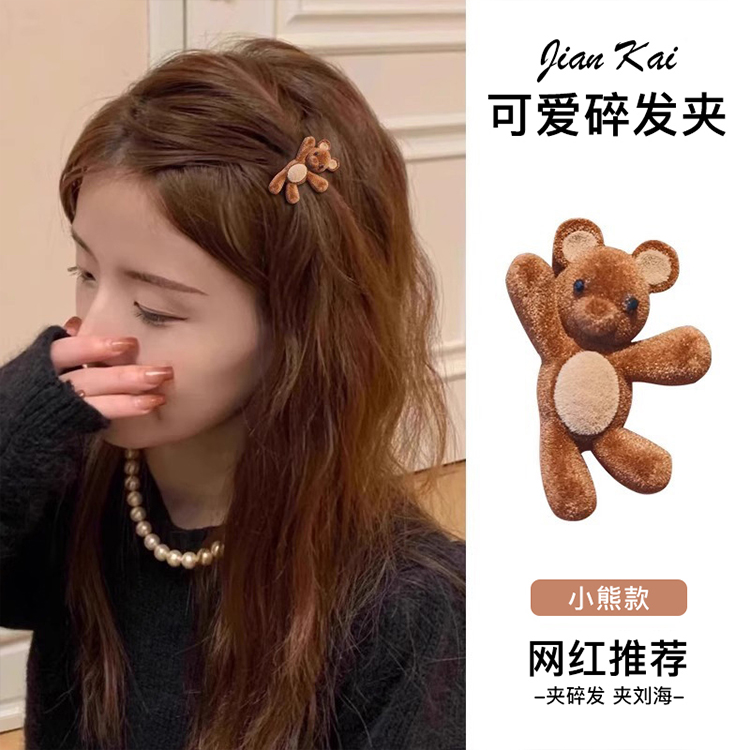 精致可爱小熊发夹女2025新款侧边刘海夹少女心碎发夹子发卡鸭嘴夹