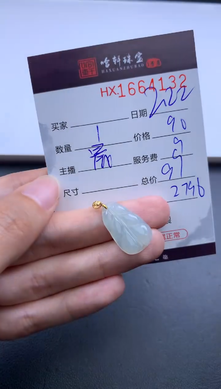 【闪购商品】翡翠挂件未镶嵌哈轩 挂件1