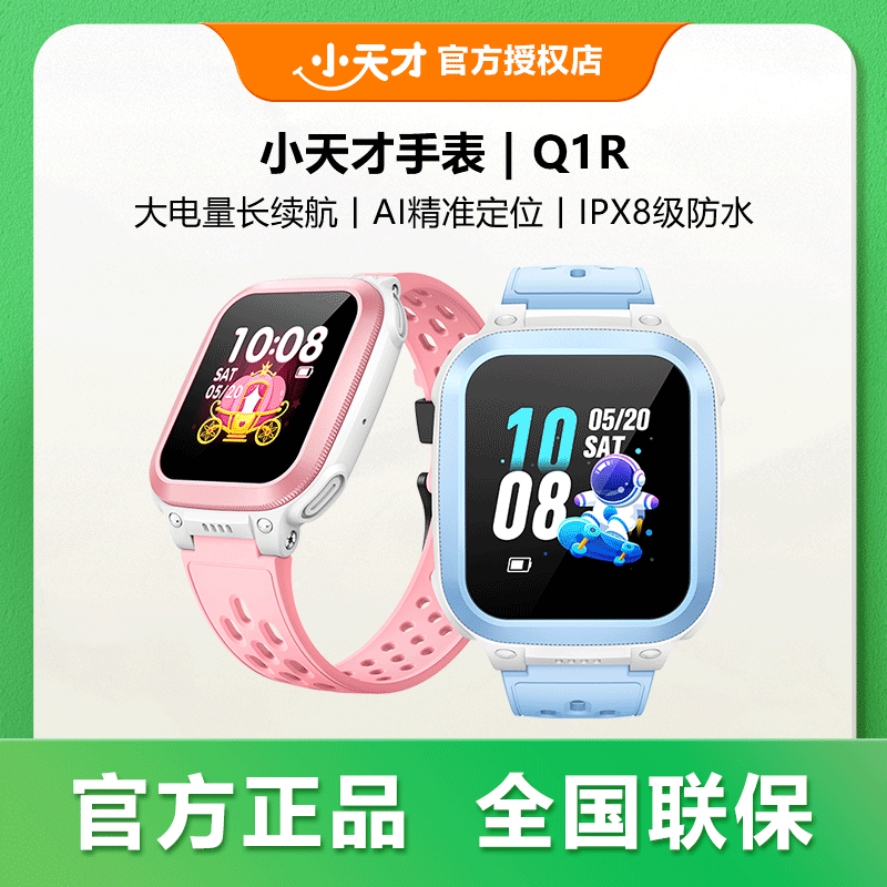 【小天才】小天才电话手表Q1R儿童4G定位智能防水小学生