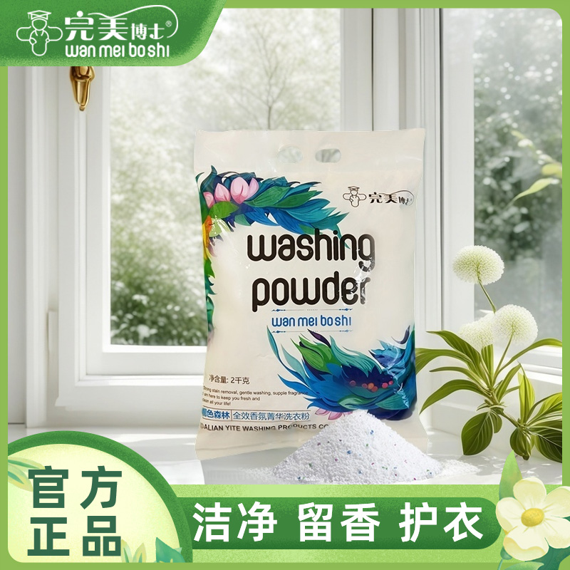 完美博士【于小闯推荐】香氛精华洗衣粉2kg1袋速溶深层去渍持久留香