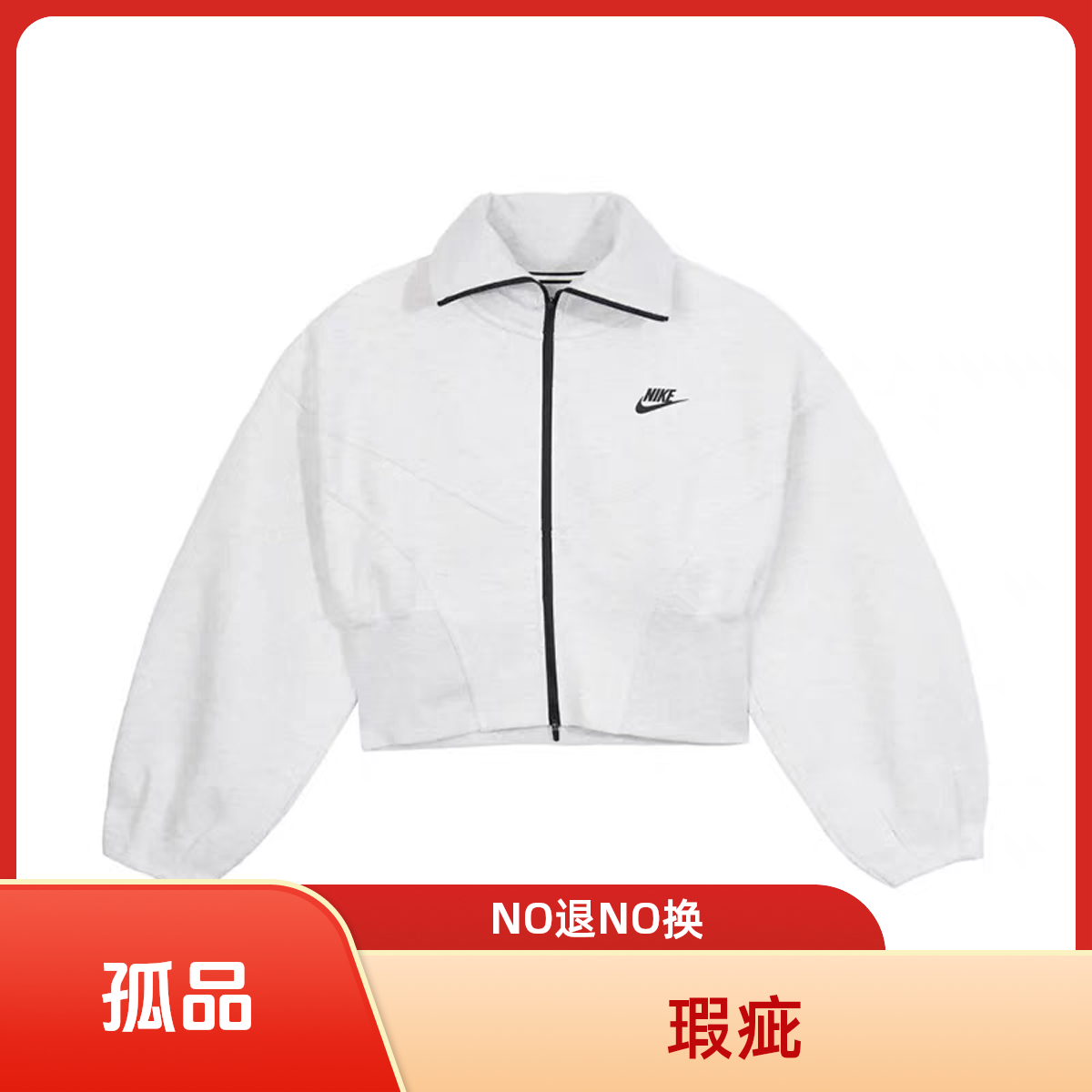169-259拍这里 Nlke运动服 孤品 瑕疵 修复款 （点名下单备注编码）