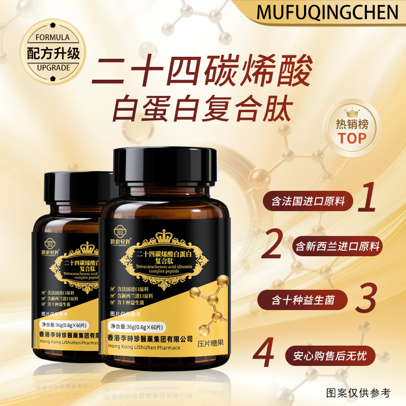 【李时珍医药】二十四碳烯酸白蛋白复合肽-2