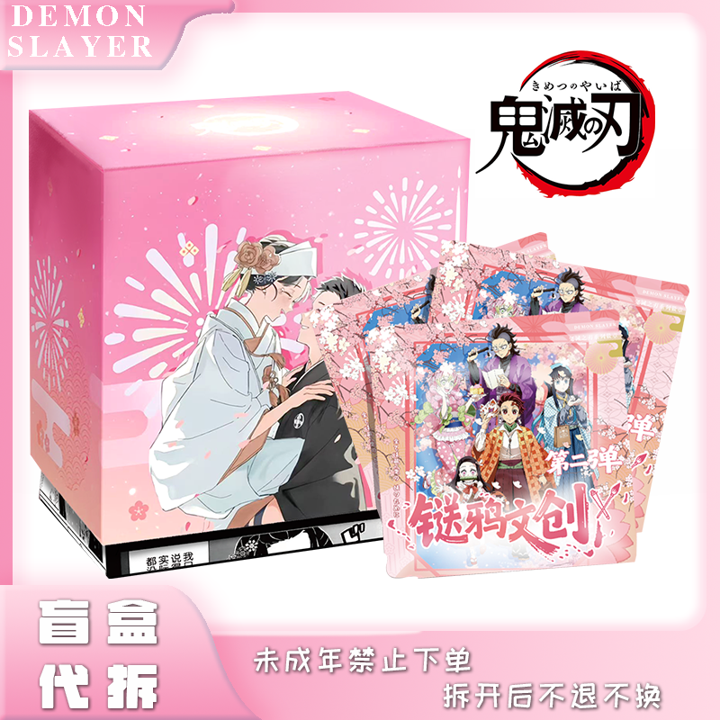 【超级转转】DEMON SLAYER《鬼灭之刃》鎹鸦文创二创吧唧二弹盲盒代拆