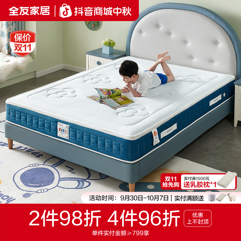 ET全友家居儿童护脊棕床垫硬垫子青少年乳胶弹簧床垫