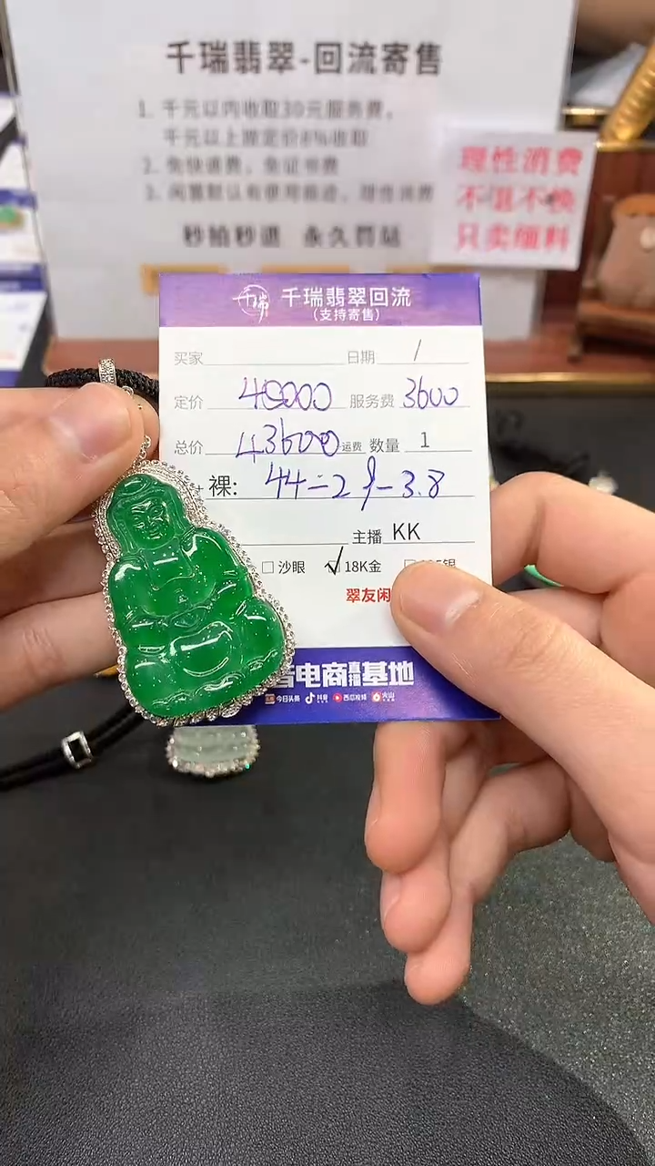 【闪购商品】翡翠吊坠(赠链)18K金镶嵌观音回流不退不换|43600+0