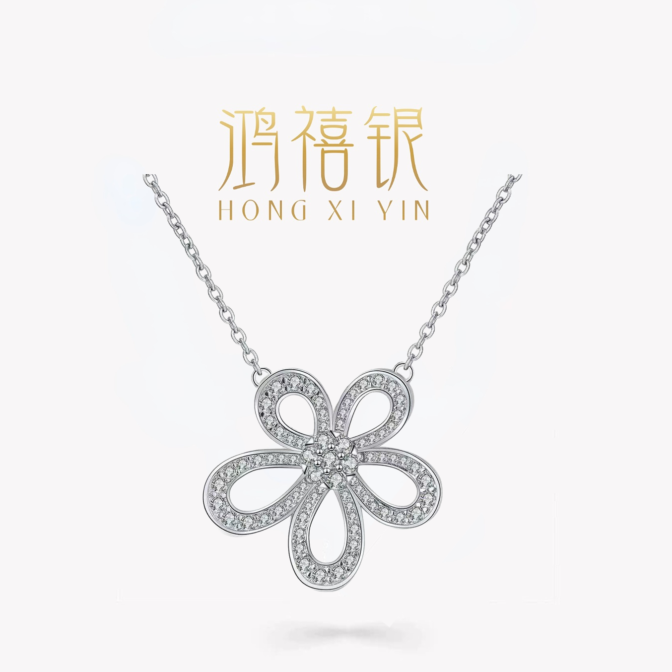 坠链均925银锆石 花朵