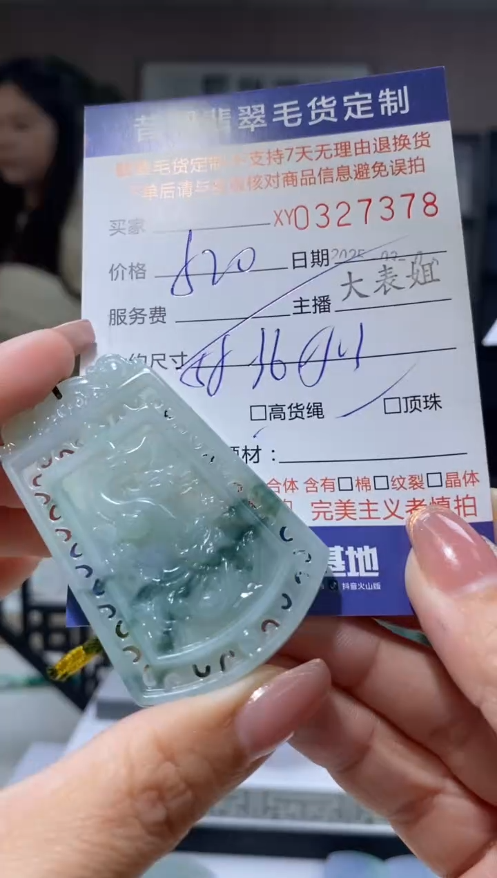 【闪购商品】定制翡翠未镶嵌翡翠327378