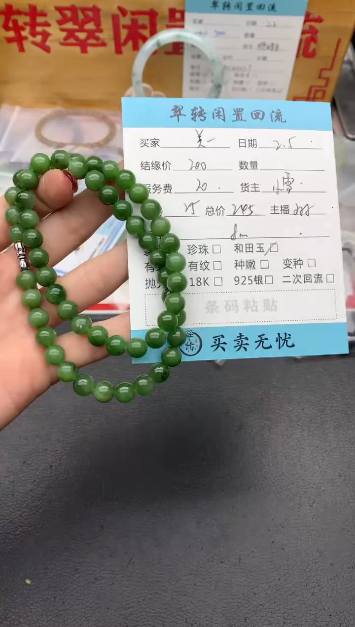 【闪购商品】和田玉（糖玉）手串未镶嵌绿色