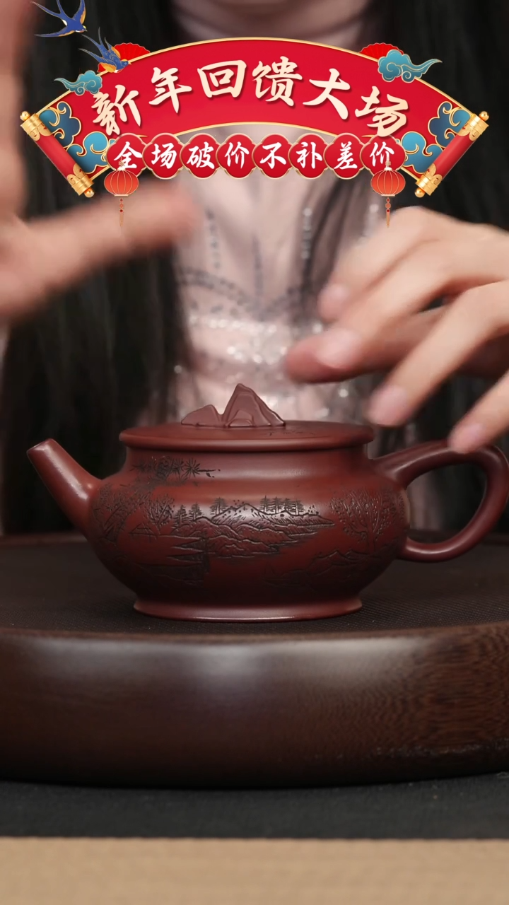 【闪购商品】紫砂茶壶050 龙血砂刻绘观山壶