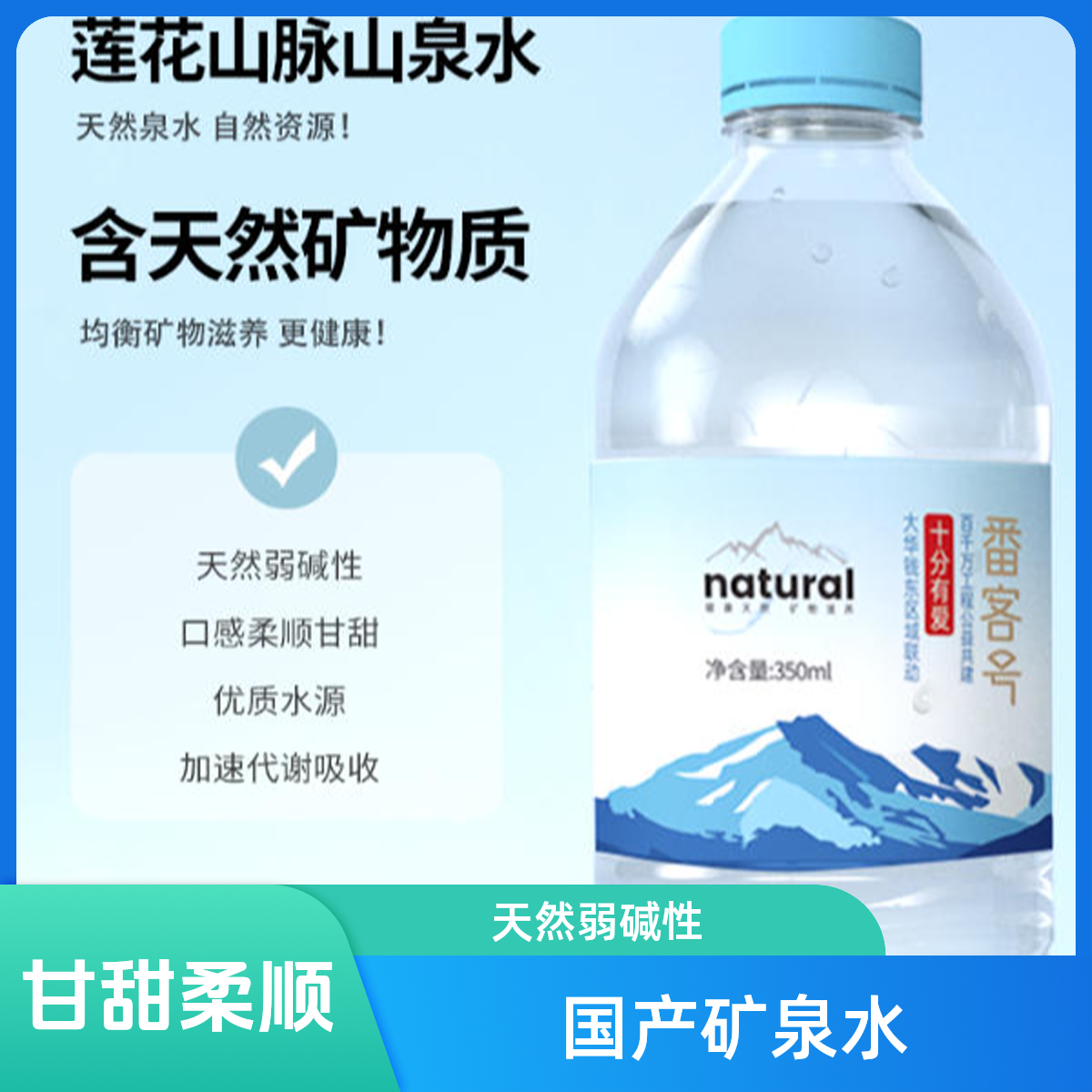 番客号矿泉水350