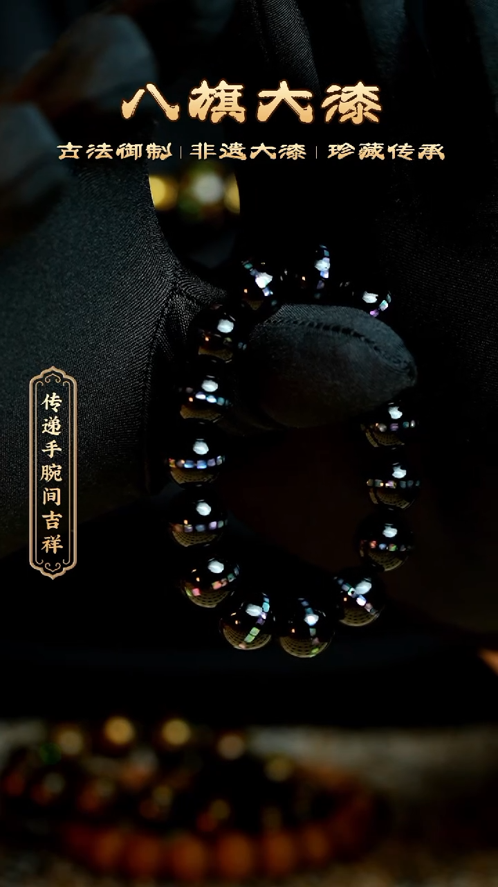 【闪购商品】八旗大漆非遗工艺1.2