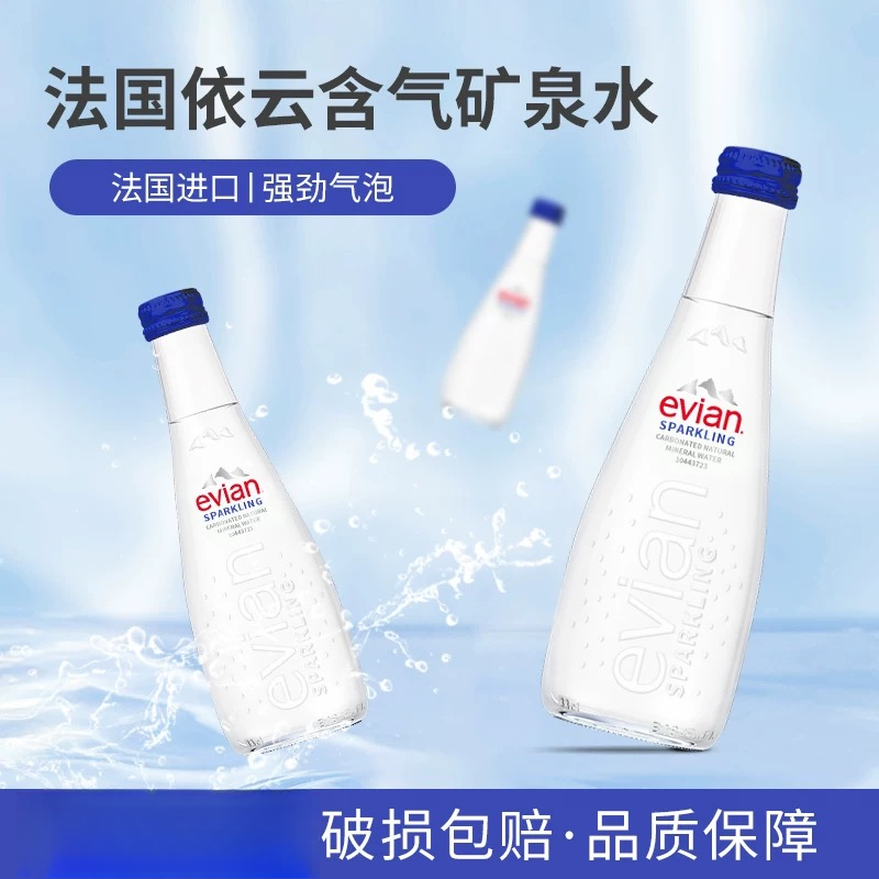 【25.3.15号到期】法国进口evian依云矿泉水750ml*2瓶高端玻璃瓶