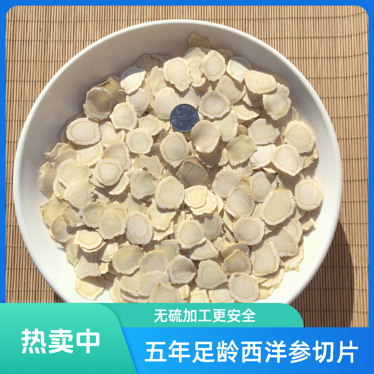 森弟长白山西洋参片花旗参切片含片工厂直发/无硫足龄五年货送礼