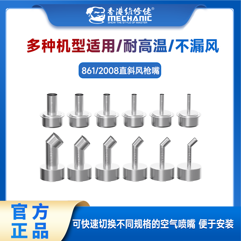 维修佬直口斜口风枪嘴耐高温不漏风适用于显微镜下多种热风枪