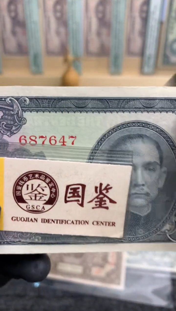 【闪购商品】纸687647  面值1元   