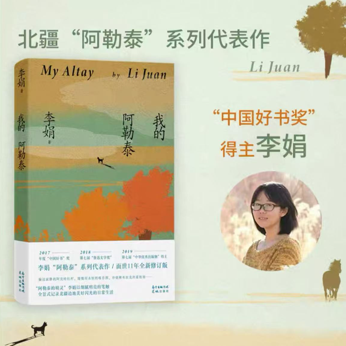 李娟成名作品集我的阿勒泰等经典散文书籍
