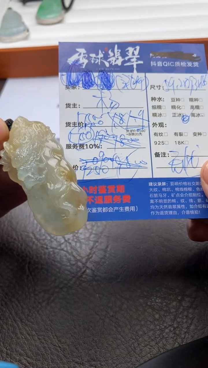 【闪购商品】翡翠颈饰未镶嵌'0121202427