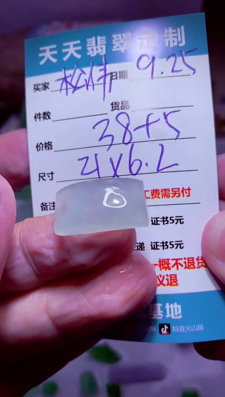 未镶嵌定制翡翠松****）材料38