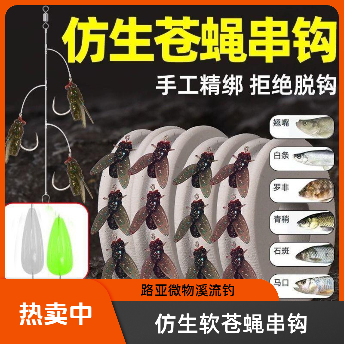 【苍蝇串钩】绑好苍蝇软饵飞蝇饵钩毒蚊毒蝇钓马口白条微物路亚假饵