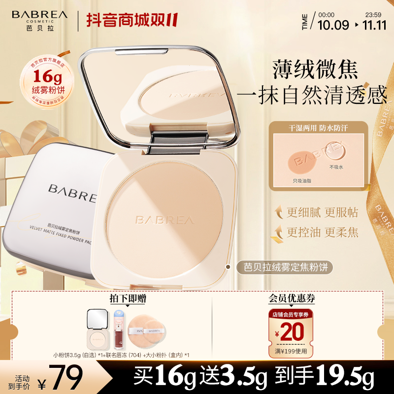 芭贝拉大粉饼16g定妆持久控油遮瑕散粉不脱妆自然细腻蜜粉饼女tz