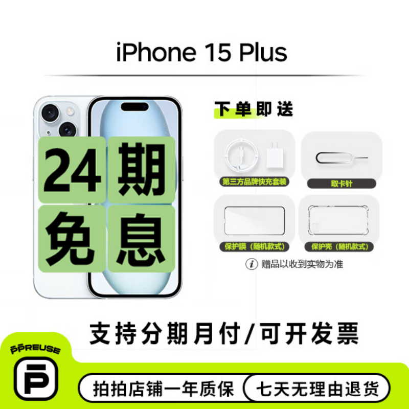 99新 Apple/苹果 【中秋24期免息】 iPhone 15 Plus 国行二手手机