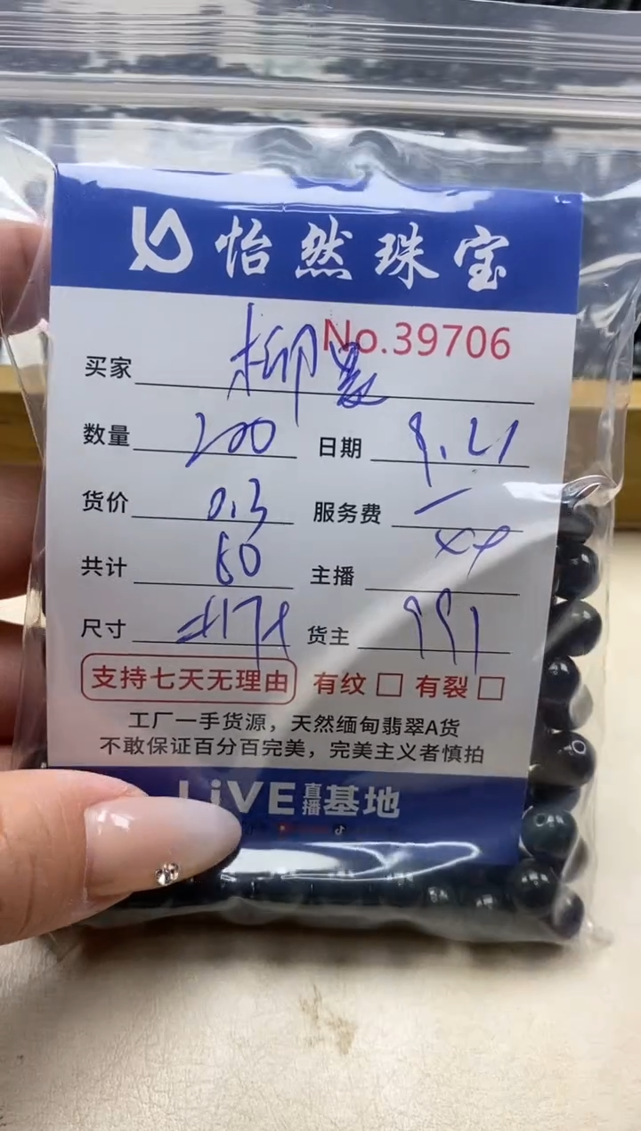 未镶嵌手链翡翠柳***雨单：39706