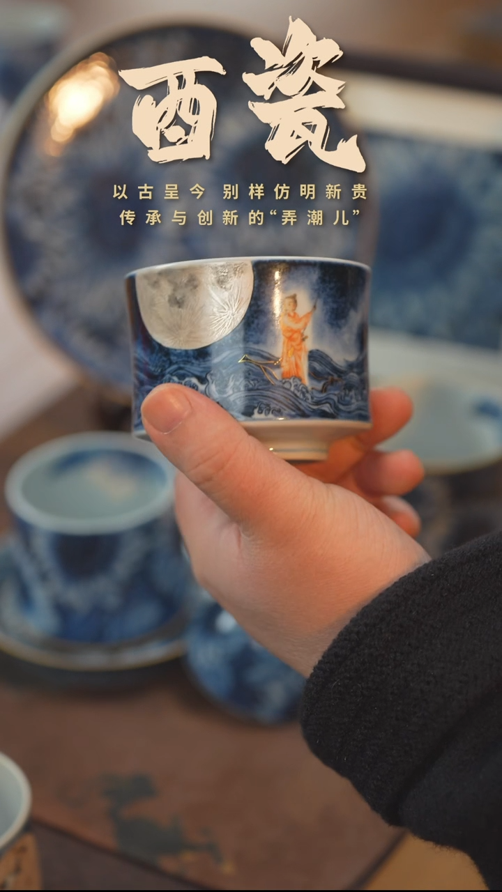 【闪购商品】杯酉瓷窑逍遥游束腰杯