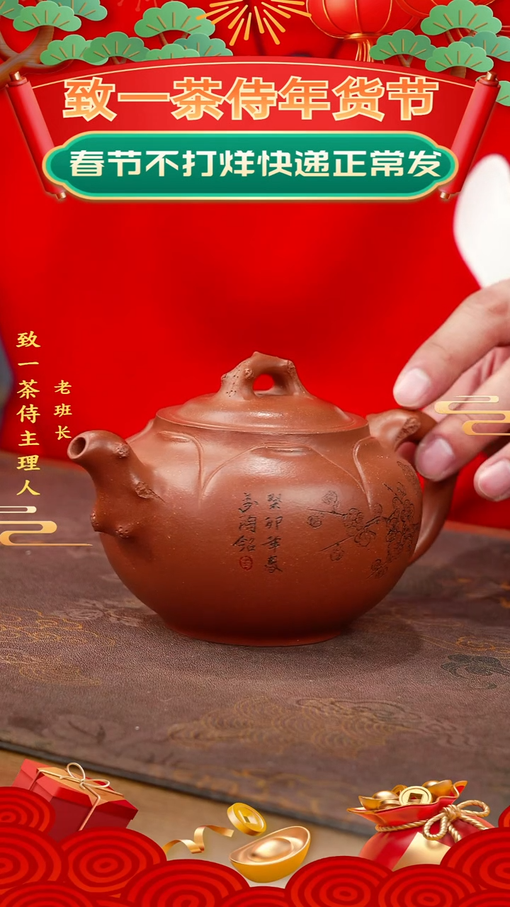 【闪购商品】紫砂茶壶梅桩（范）